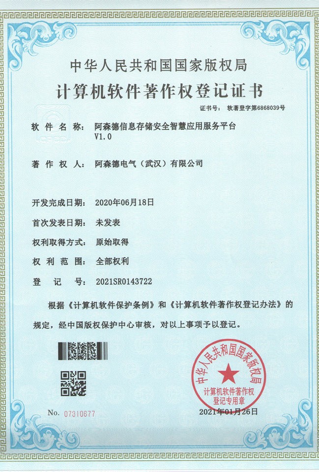 計算機軟件著作權登記證書